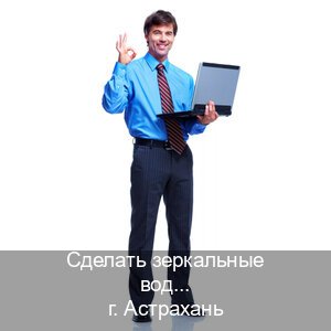 Получить документы в г. Астрахань (Сделать зеркальные водительские права в Астрахани — Помощь лишенным) - инструктор Игорь 62