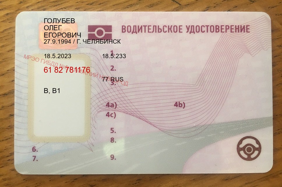 Оформление документы в г. Астрахань (Дубликат прав купить с гарантией в Астрахани — Помощь при лишении) - лицевая сторона 24