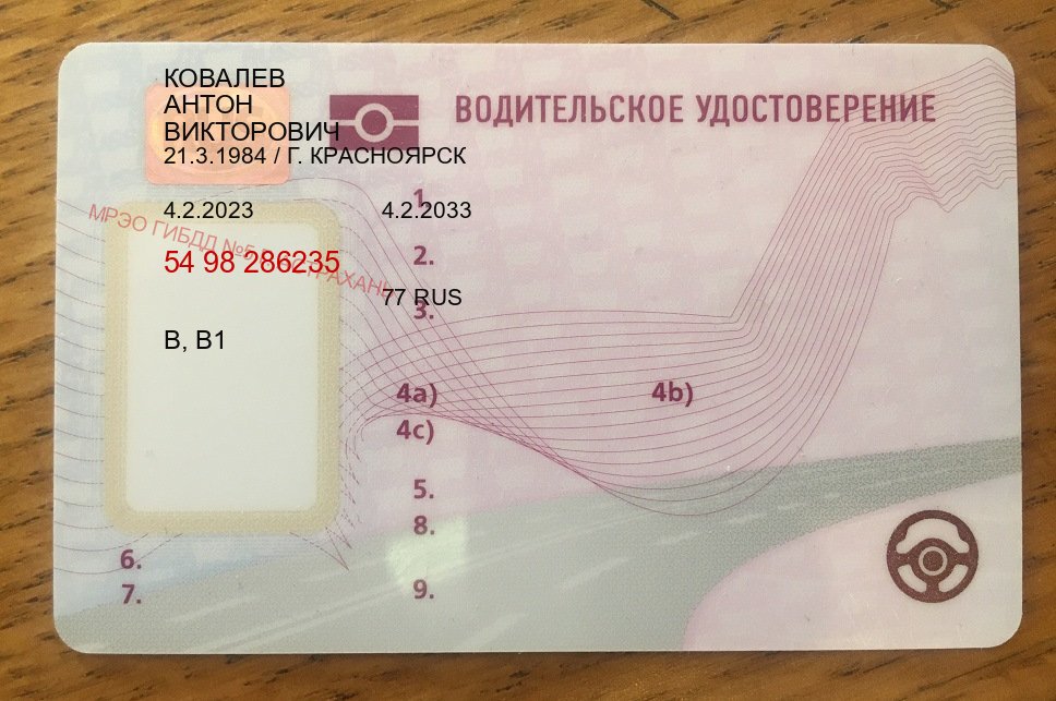 Оформление корочки в г. Астрахань (Купить водительские права в Астрахани) - пример бланка 5 Оформление корочки в г. Астрахань (Купить водительские права в Астрахани) - пример бланка 5