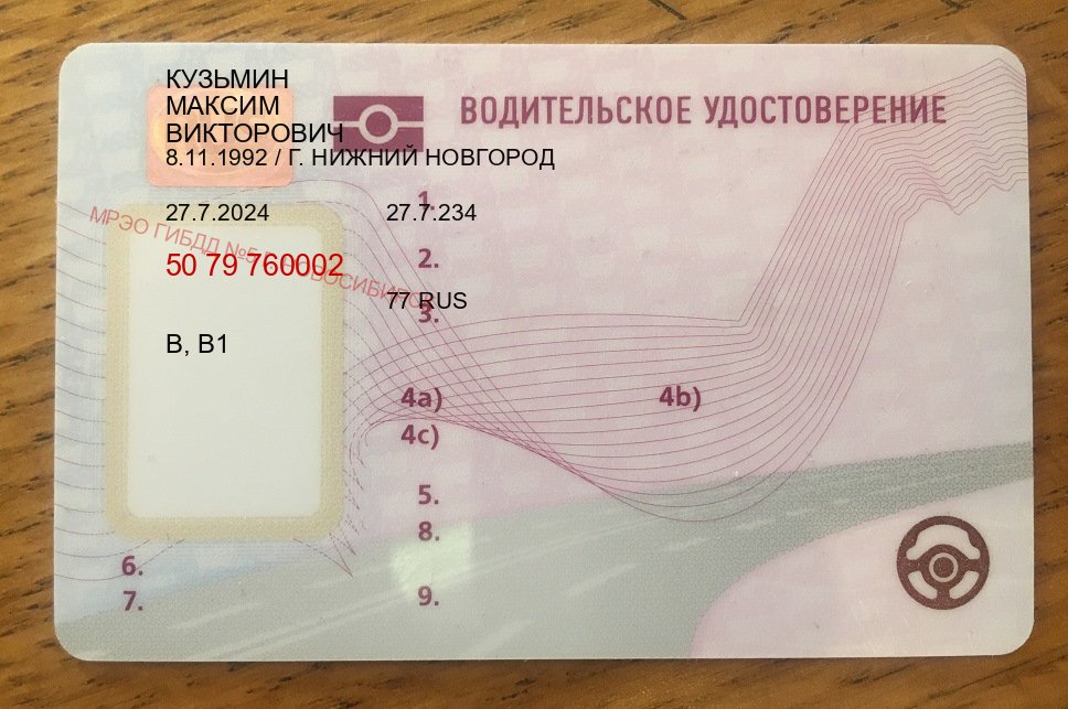 Легальные права в г. Астрахань (Дубликат прав купить в Астрахани) - пример бланка 48