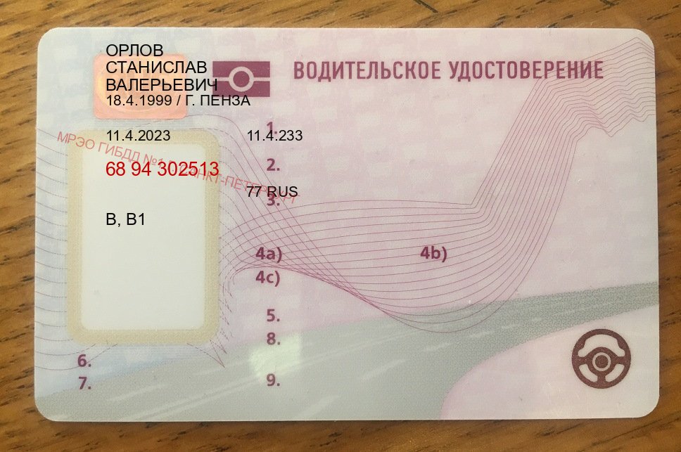 Сделать права в г. Астрахань (Купить водительские права категории C в Астрахани — Работаем по всей РФ) - пример бланка 57 Сделать права в г. Астрахань (Купить водительские права категории C в Астрахани — Работаем по всей РФ) - пример бланка 57
