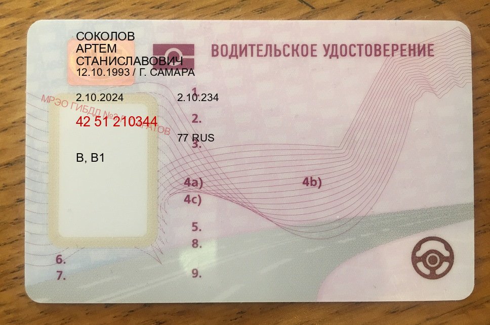 Оформление корочки в г. Астрахань (Сделать зеркальные водительские права в Астрахани — Помощь лишенным) - лицевая сторона 68 Оформление корочки в г. Астрахань (Сделать зеркальные водительские права в Астрахани — Помощь лишенным) - лицевая сторона 68