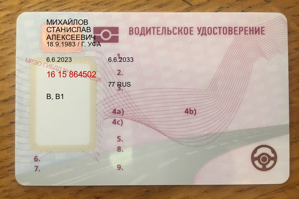 Сделать удостоверение в г. Астрахань (Купить водительские права дубликат в Астрахани) - пример бланка 78