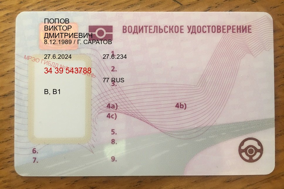 Получить корочки в г. Астрахань (Купить замену водительского удостоверения в Астрахани — Для всех регионов) - лицевая сторона 9 Получить корочки в г. Астрахань (Купить замену водительского удостоверения в Астрахани — Для всех регионов) - лицевая сторона 9