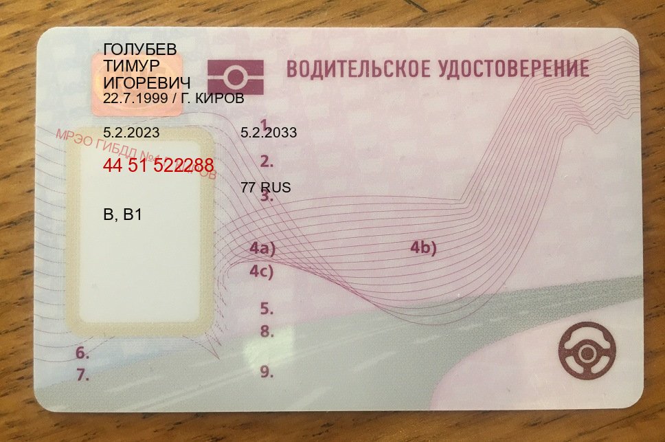 Сделать ВУ в г. Астрахань (Дубликат прав при лишении купить в Астрахани — Работаем по всей РФ) - пример бланка 22 Сделать ВУ в г. Астрахань (Дубликат прав при лишении купить в Астрахани — Работаем по всей РФ) - пример бланка 22